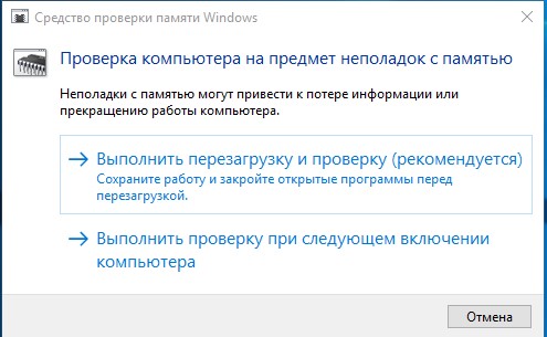 Как в Windows продиагностировать ОЗУ штатными средствами