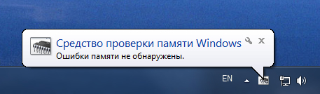 Как в Windows продиагностировать ОЗУ штатными средствами